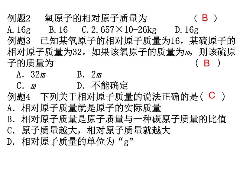 3.2.3《相对原子质量》PPT课件3-九年级上册化学人教版第8页