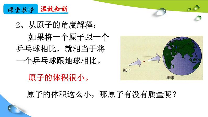 3.2.3《相对原子质量》PPT课件1-九年级上册化学人教版03