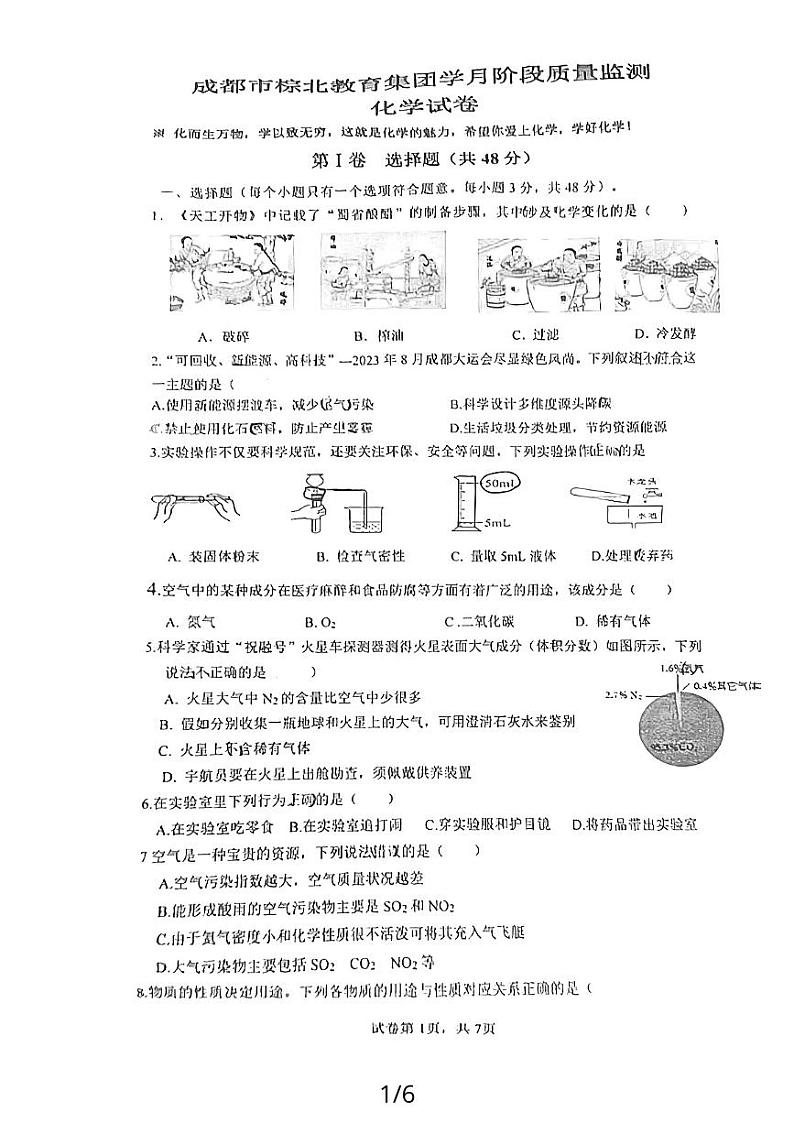 四川省成都市棕北教育集团2023-2024学年九年级上学期10月月考化学试卷01