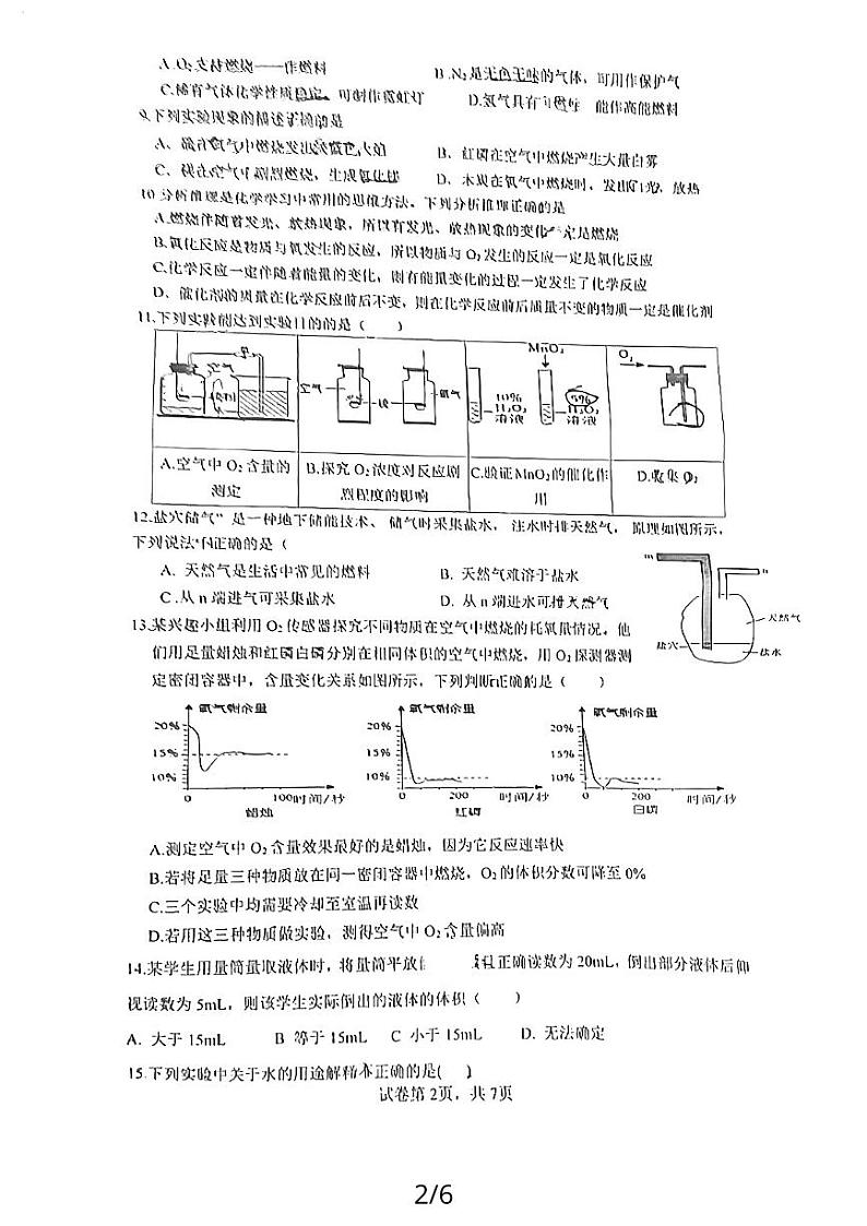 四川省成都市棕北教育集团2023-2024学年九年级上学期10月月考化学试卷02