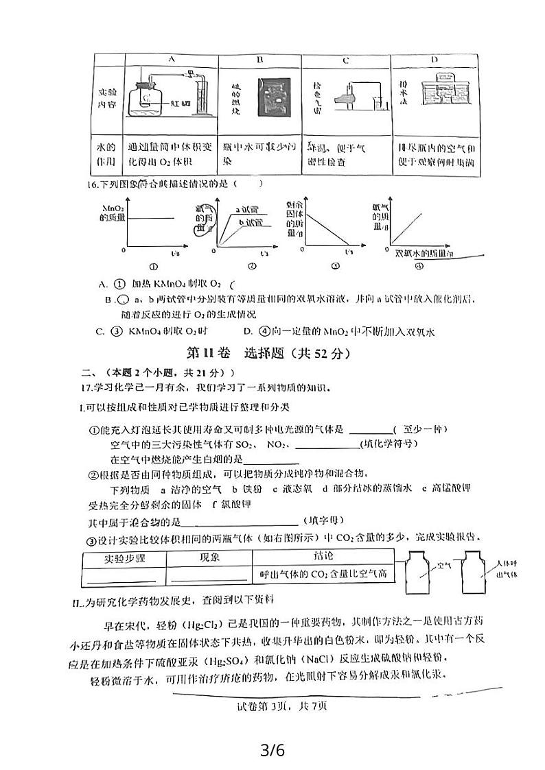四川省成都市棕北教育集团2023-2024学年九年级上学期10月月考化学试卷03