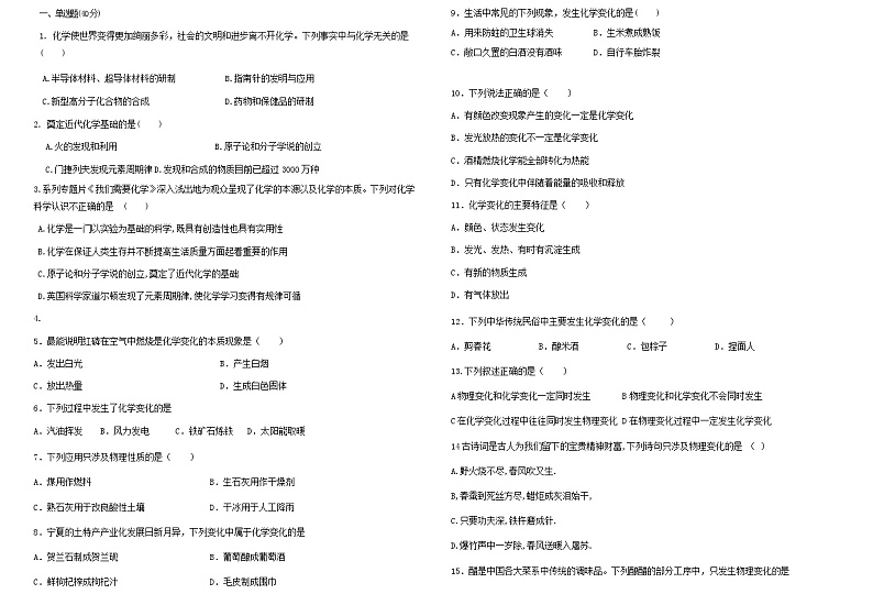 山东省菏泽市巨野县麒麟镇第一中学2023-2024学年八年级上学期10月月考化学试题第1页