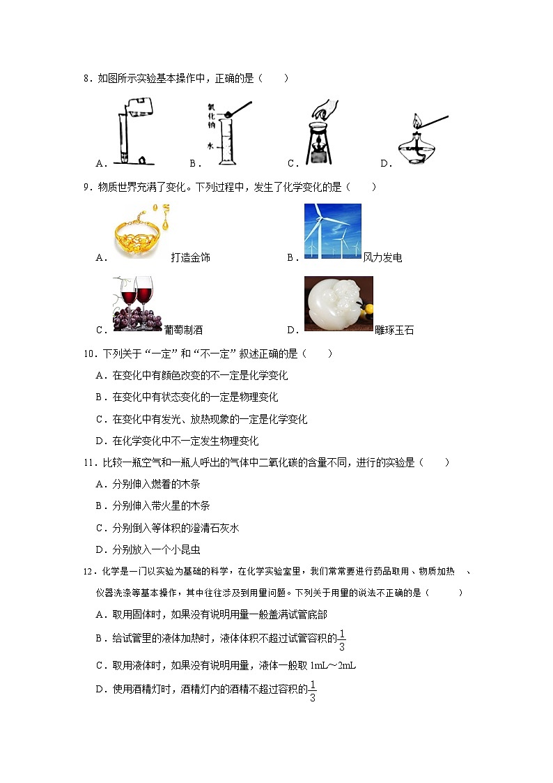 甘肃省陇南市育才学校2023-2024学年九年级上学期第一次月考化学试卷（月考）第2页