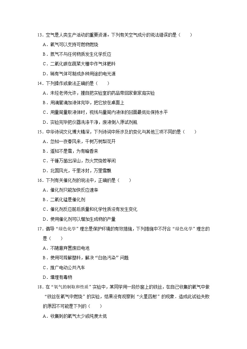 甘肃省陇南市育才学校2023-2024学年九年级上学期第一次月考化学试卷（月考）第3页