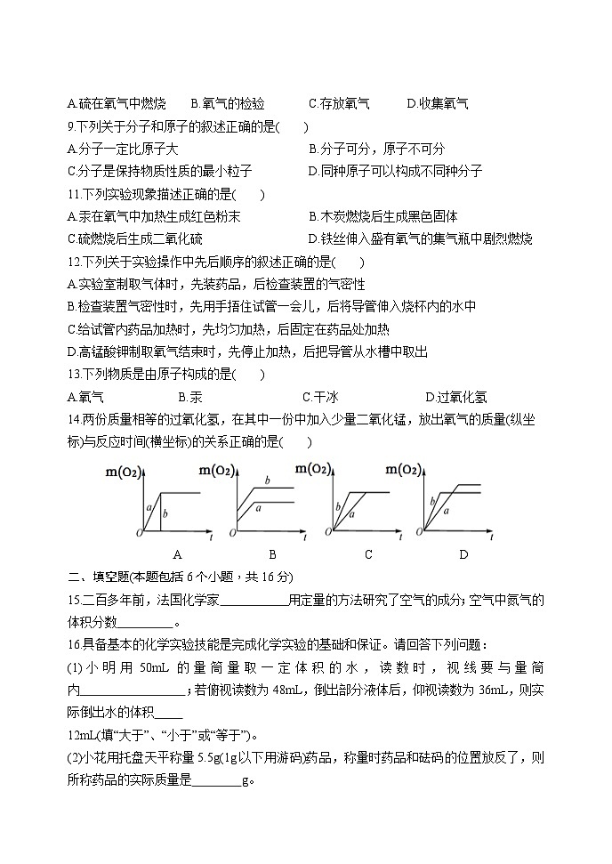 河南省郑州东枫外国语学校2023-2024学年九年级上学期第一次月考考前化学综合练习（三）（月考）02