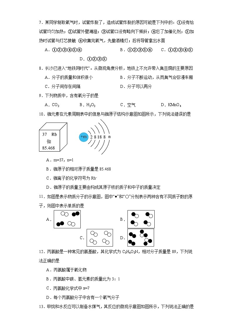 湖南省怀化市溆浦县2023-2024学年九年级上学期10月月考化学试题02