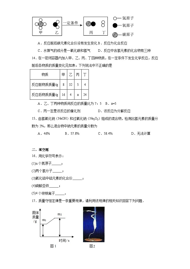 湖南省怀化市溆浦县2023-2024学年九年级上学期10月月考化学试题03
