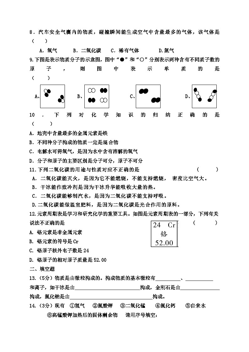 江苏省徐州市铜山区棠张中学2023-2024学年九年级上学期第一次学情检测化学试卷（月考）第2页
