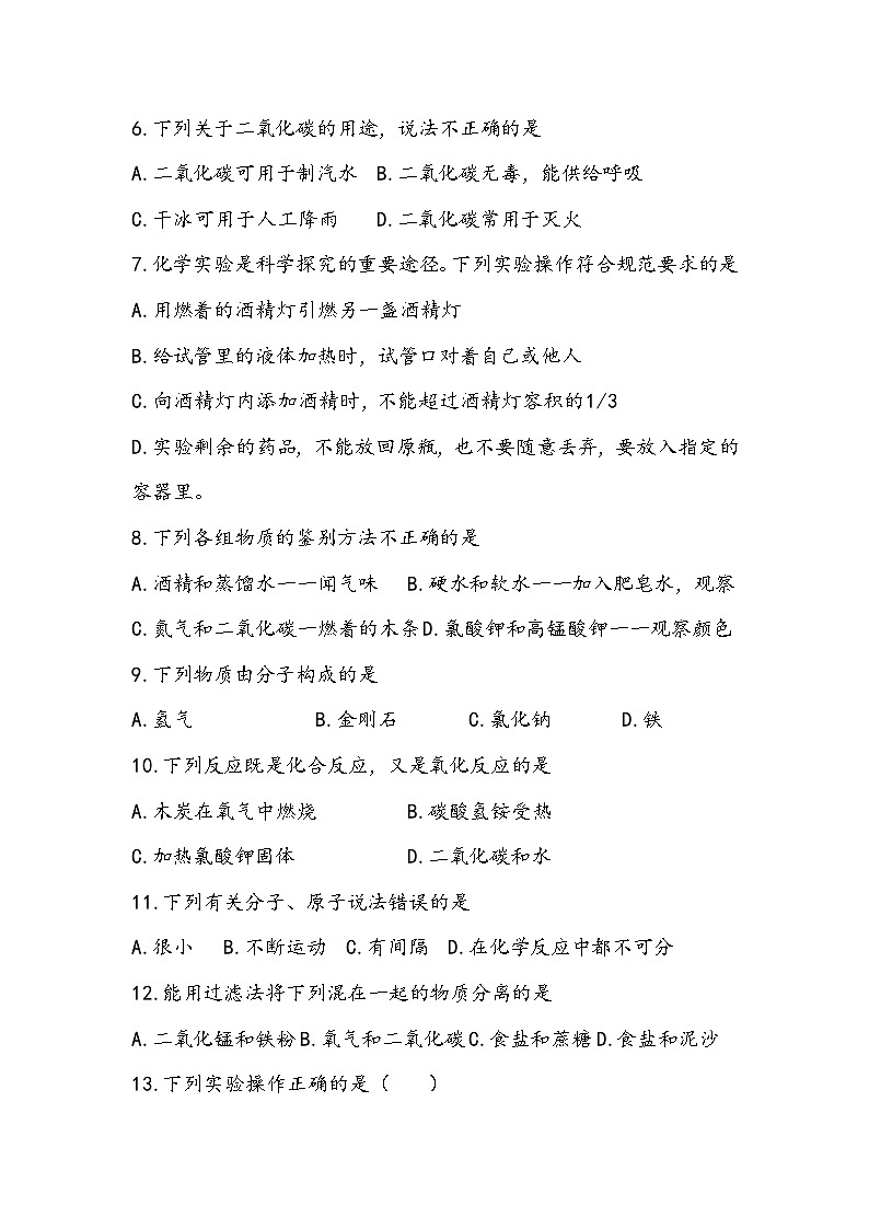 江苏省徐州市铜山区黄集镇中心中学2023-2024学年九年级上学期第一次学情检测化学试卷（月考）02