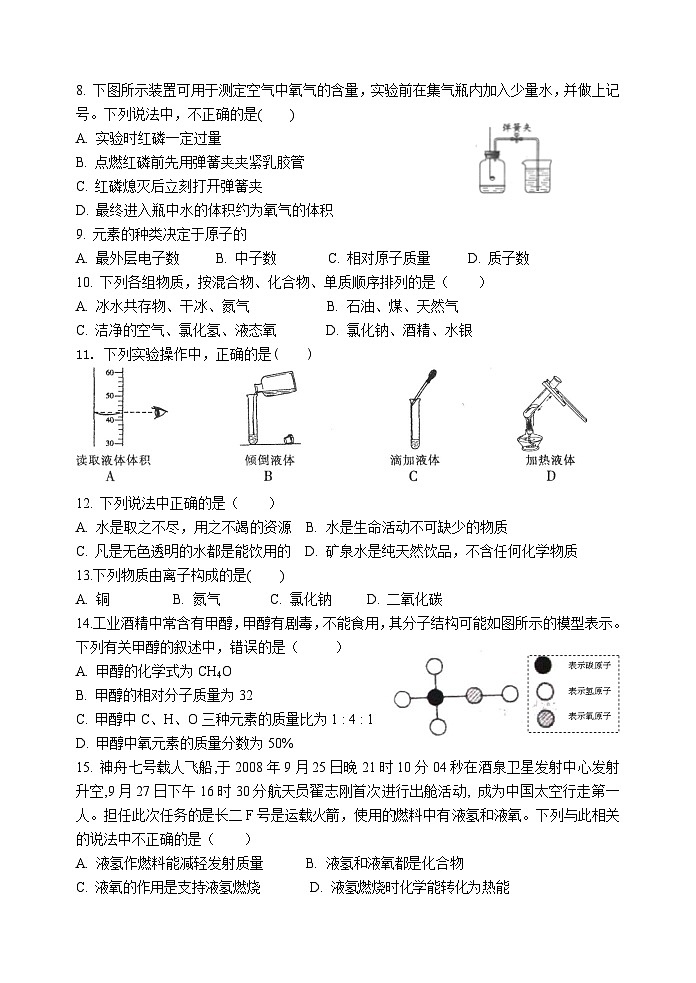 承德市营子区第一学期期末考试九年级化学试题第2页