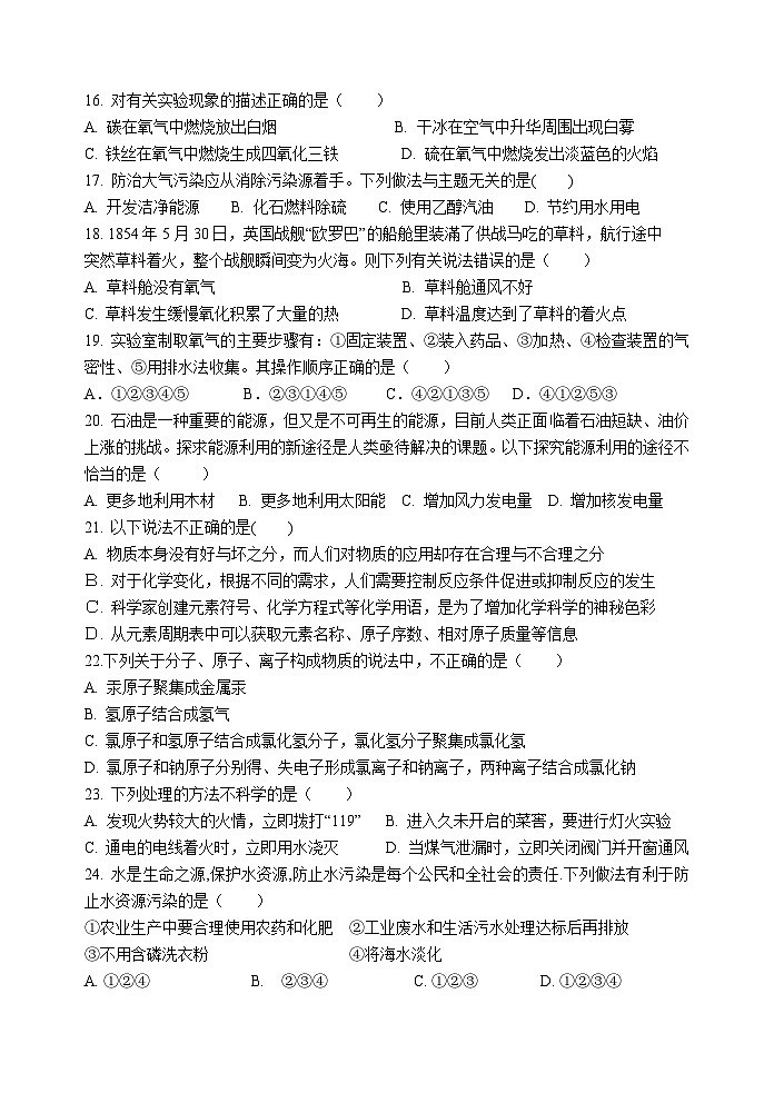 承德市营子区第一学期期末考试九年级化学试题第3页