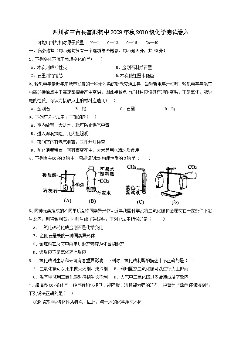 化学九年级上四川绵阳三台富顺初中09-10学年年学期测试试卷六第1页