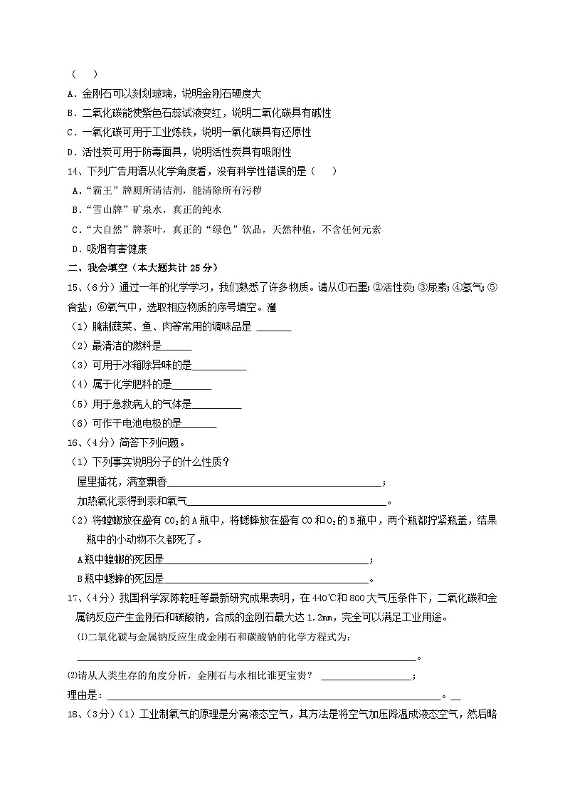 化学九年级上四川绵阳三台富顺初中09-10学年年学期测试试卷六第3页
