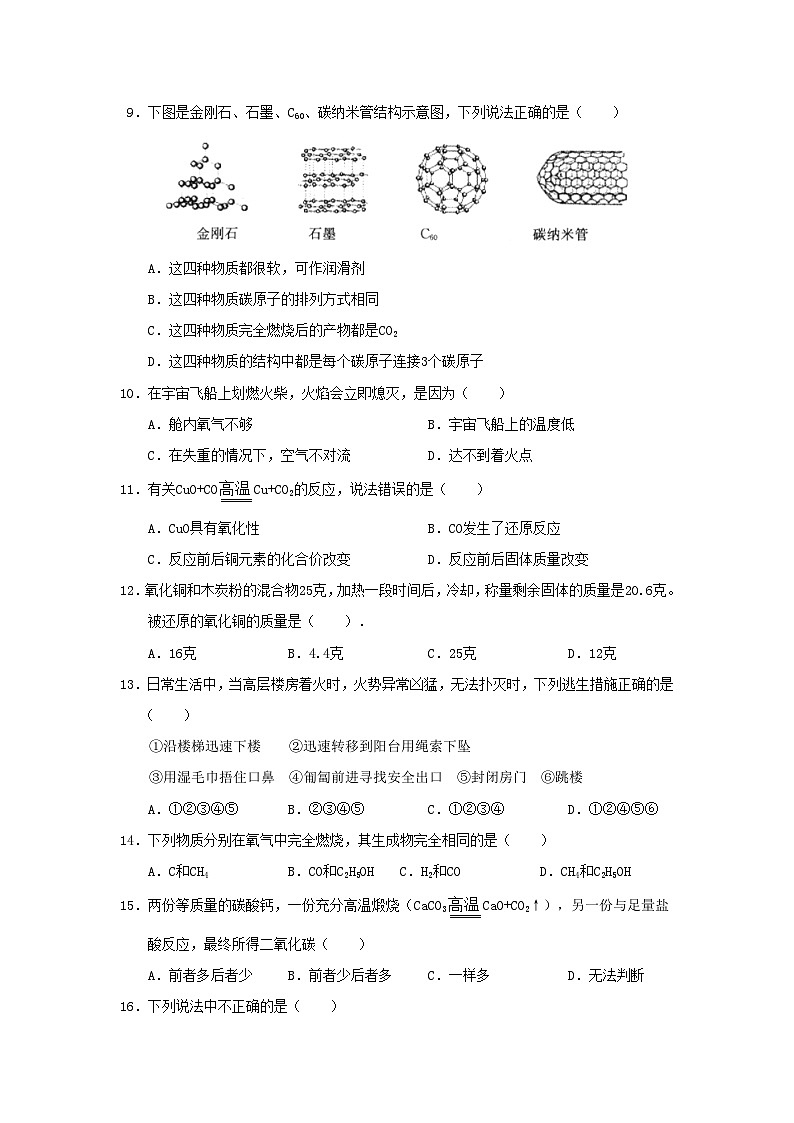 化学九年级人教版山东省09-10学年九年级学期期末测试试卷一第2页
