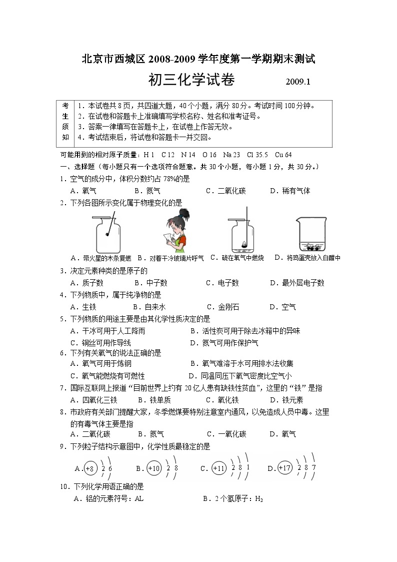北京市西城区0初三年级第一学期期末测试化学试卷01