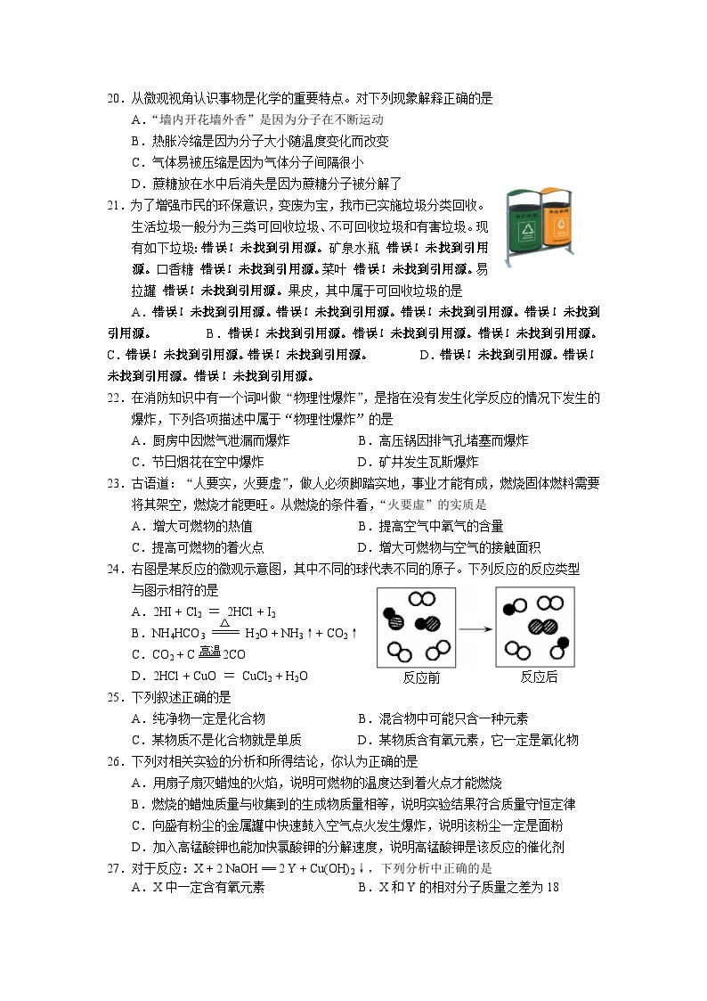 北京市西城区0初三年级第一学期期末测试化学试卷03