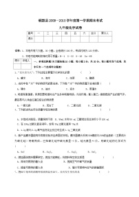 江西宜春铜鼓09-10学年九年级上期末考试试卷