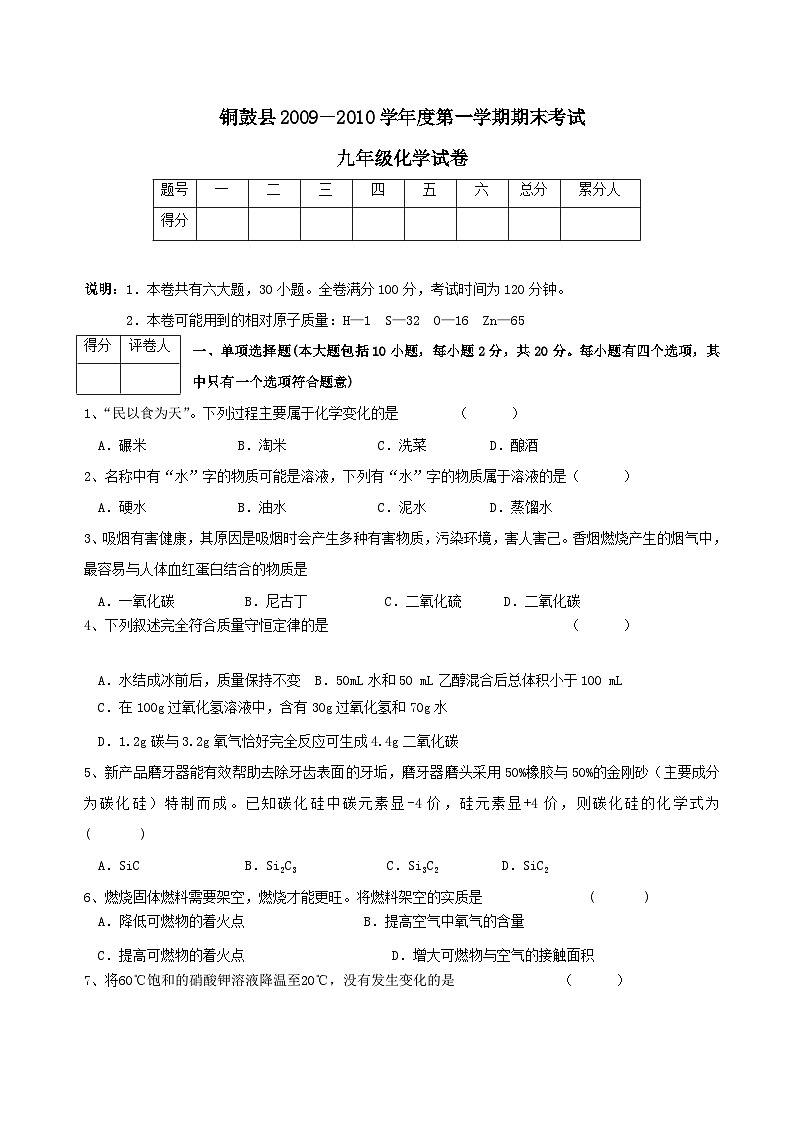 江西宜春铜鼓09-10学年九年级上期末考试试卷第1页