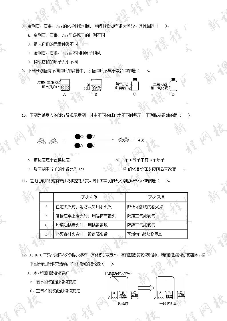 四川都江堰09-10学年九年级上期末测试试卷第2页