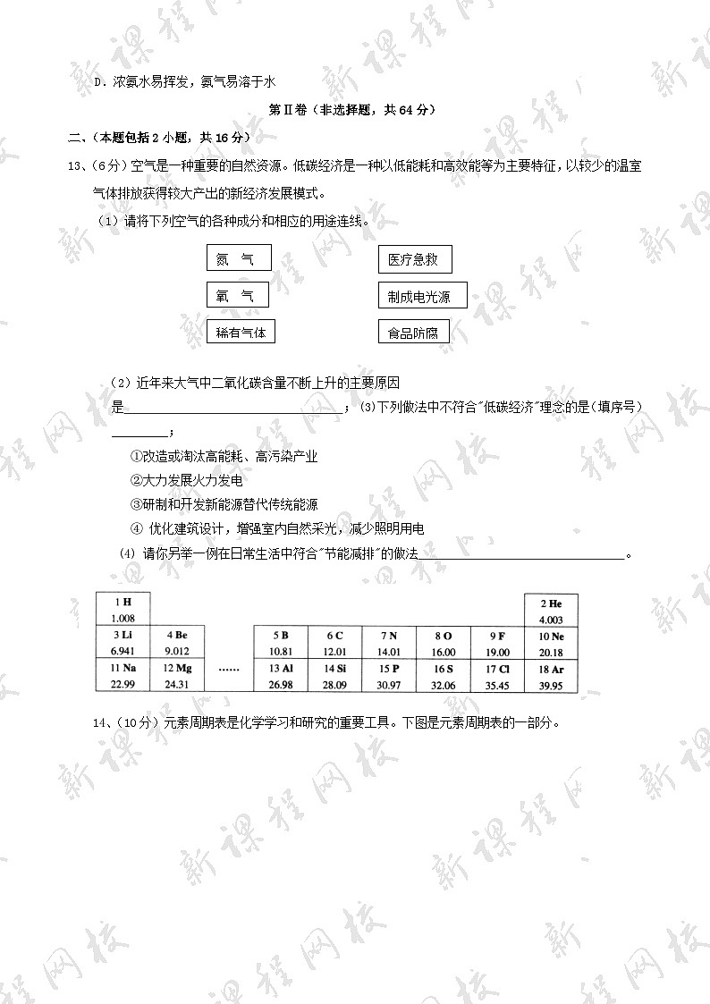 四川都江堰09-10学年九年级上期末测试试卷第3页
