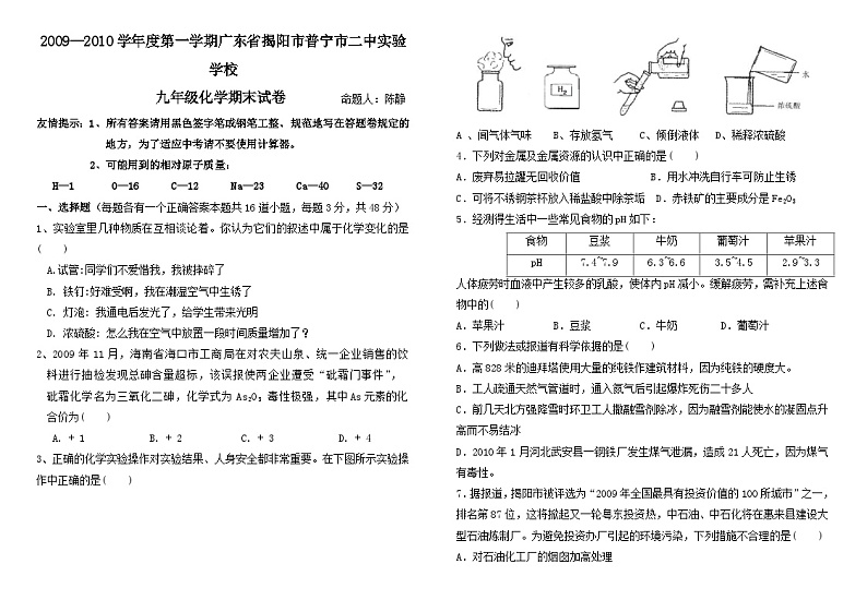 广东揭阳普宁二中实验学校09-10学年九年级上期末试卷第1页