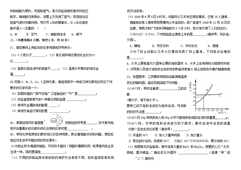 广东揭阳普宁二中实验学校09-10学年九年级上期末试卷第3页