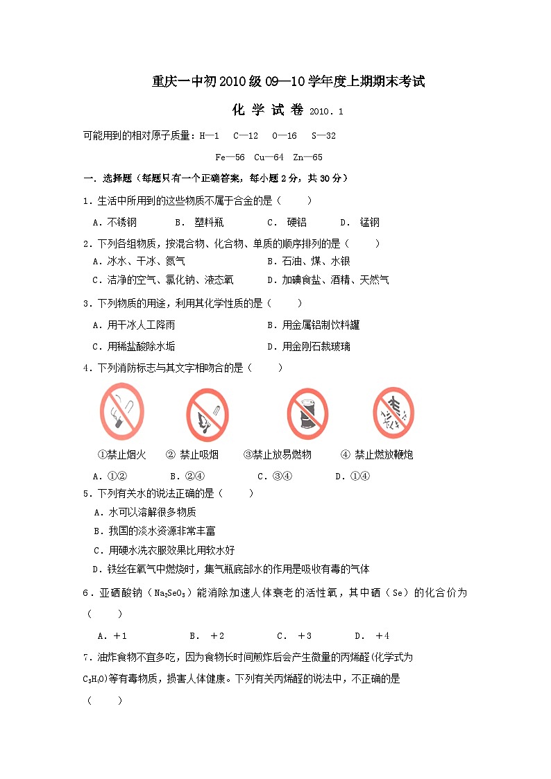 重庆一中09-10学年九年级上期末考试第1页