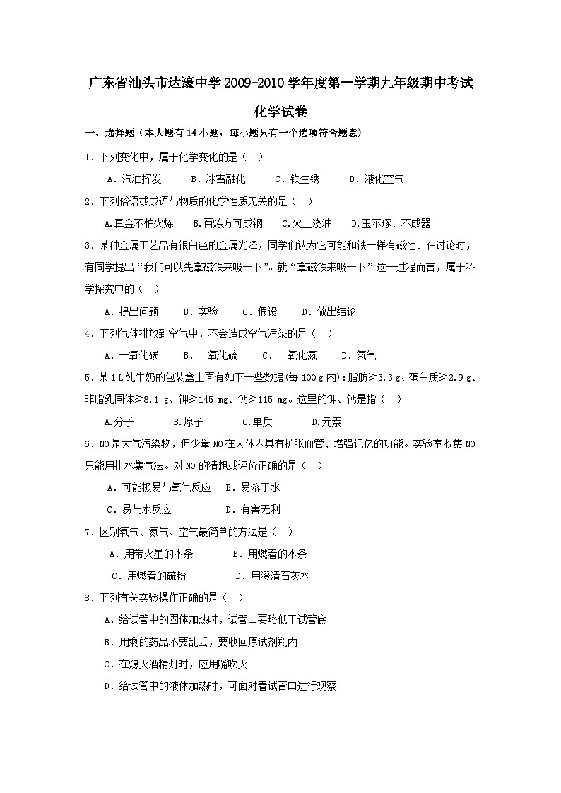 广东汕头达濠中学09-10学年九年级上期中试卷第1页