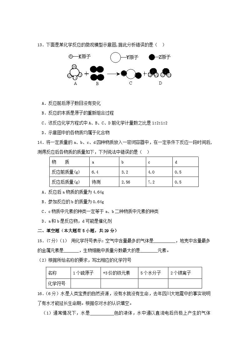 广东汕头达濠中学09-10学年九年级上期中试卷第3页