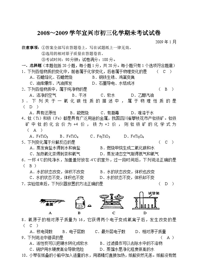 宜兴市初三化学期未考试试卷第1页