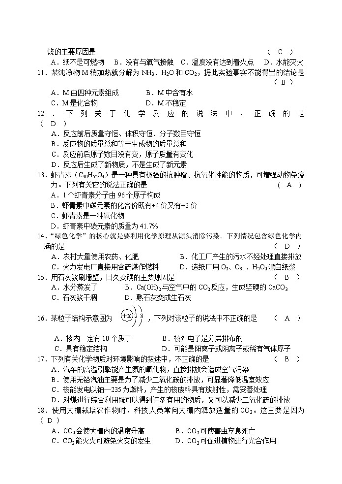 宜兴市初三化学期未考试试卷第2页