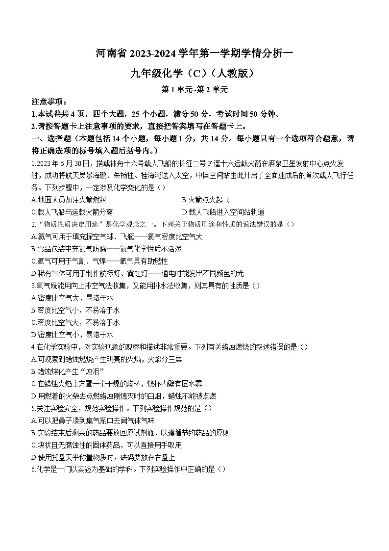 河南省驻马店市泌阳县光亚学校2023-2024学年九年级上学期10月月考化学试题第1页