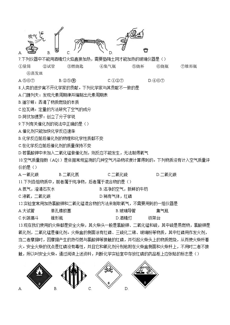 河南省驻马店市泌阳县光亚学校2023-2024学年九年级上学期10月月考化学试题第2页