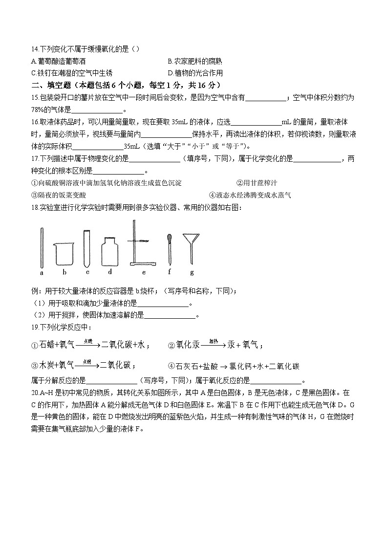 河南省驻马店市泌阳县光亚学校2023-2024学年九年级上学期10月月考化学试题第3页