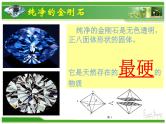 6.1《金刚石、石墨和C60》PPT课件3-九年级上册化学人教版