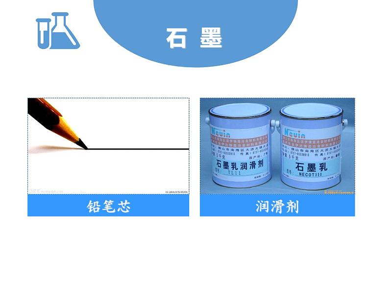 6.1《金刚石、石墨和C60》PPT课件5-九年级上册化学人教版第8页