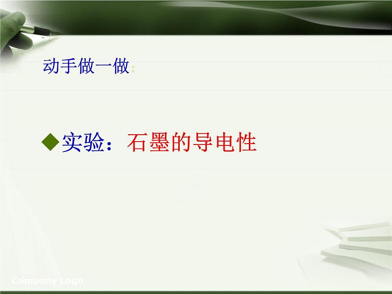 6.1《金刚石、石墨和C60》PPT课件6-九年级上册化学人教版第5页