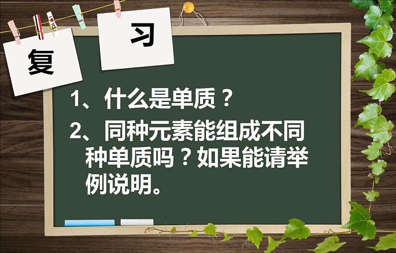 6.1《金刚石、石墨和C60》PPT课件4-九年级上册化学人教版01