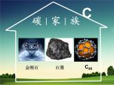 6.1《金刚石、石墨和C60》PPT课件2-九年级上册化学人教版