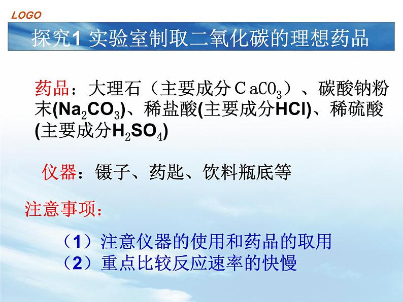 6.2《二氧化碳制取的研究》PPT课件5-九年级上册化学人教版第7页