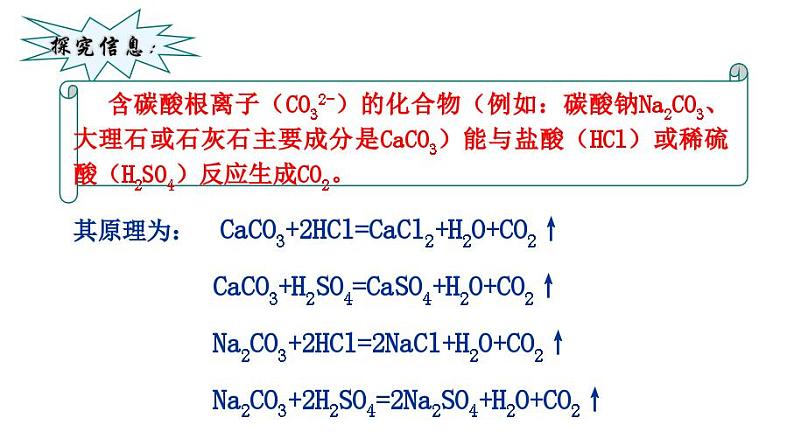 6.2《二氧化碳制取的研究》PPT课件6-九年级上册化学人教版第5页