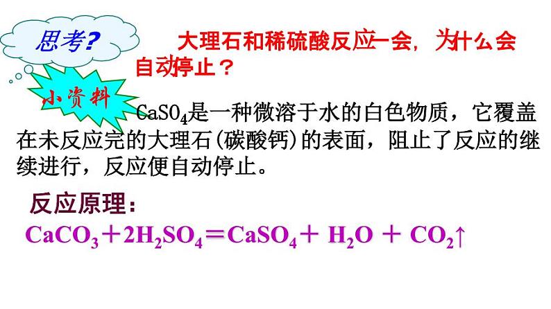 6.2《二氧化碳制取的研究》PPT课件6-九年级上册化学人教版第7页