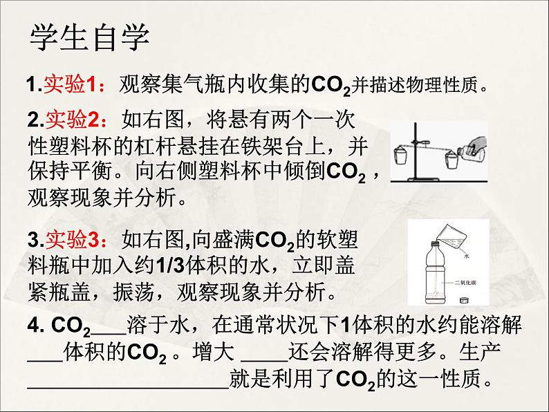 6.3《二氧化碳和一氧化碳》PPT课件3-九年级上册化学人教版第4页