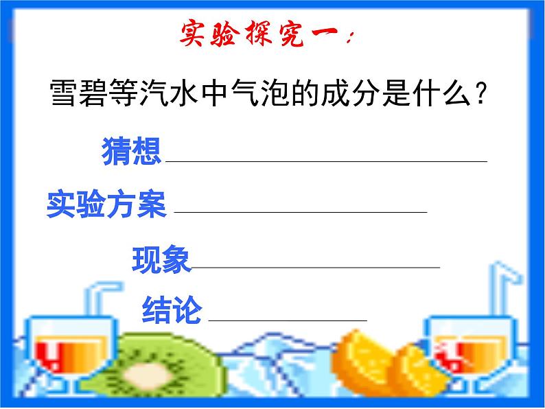 6.3《二氧化碳和一氧化碳》PPT课件4-九年级上册化学人教版第5页