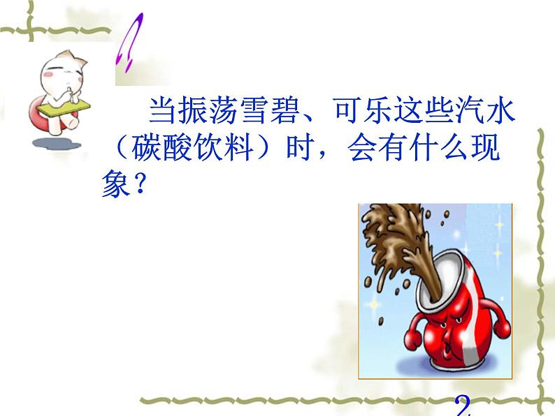 6.3《二氧化碳和一氧化碳》PPT课件6-九年级上册化学人教版02