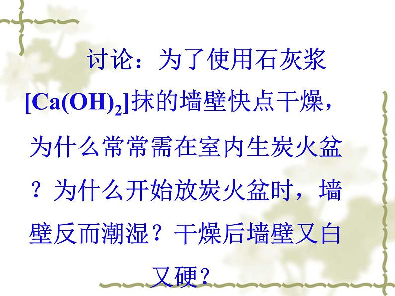 6.3《二氧化碳和一氧化碳》PPT课件6-九年级上册化学人教版08