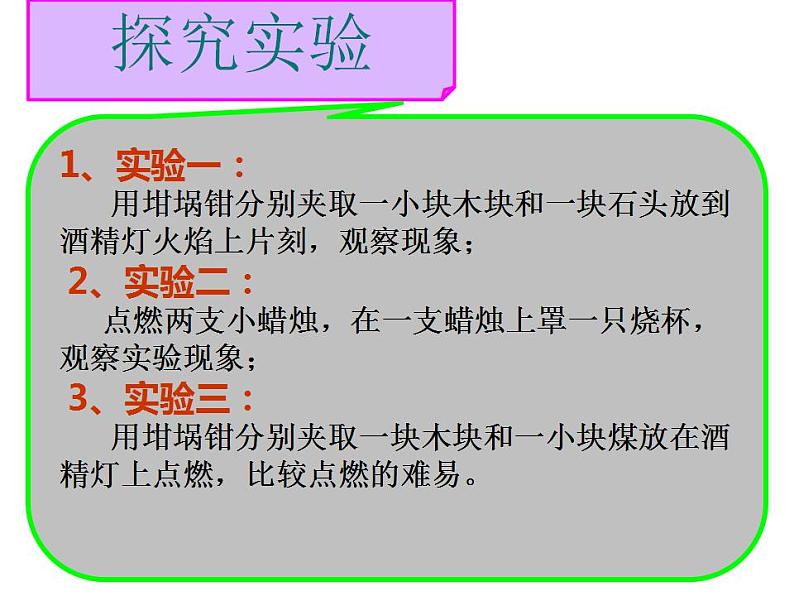 7.1《燃烧和灭火》PPT课件8-九年级上册化学人教版04