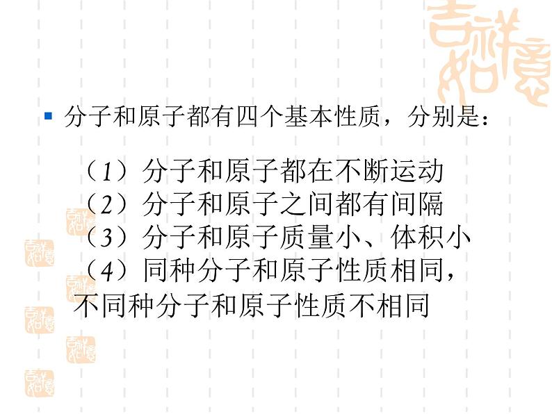 第三单元《物质构成的奥秘》单元复习PPT课件3-九年级上册化学人教版第7页