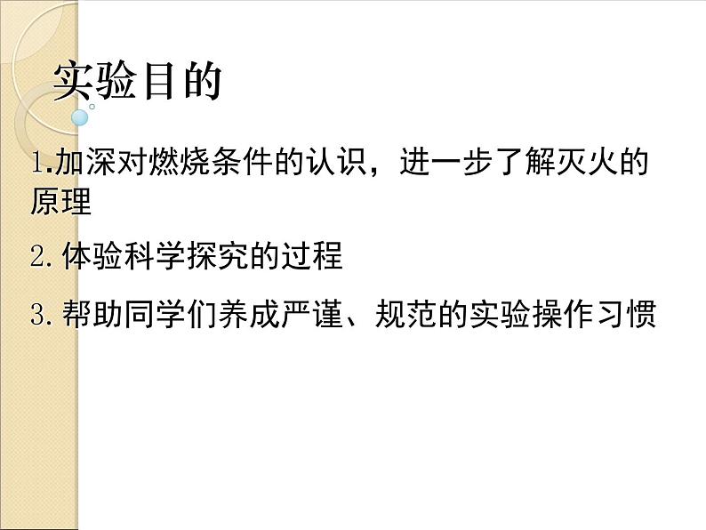 第七单元《实验活动3 燃烧的条件》PPT课件4-九年级上册化学人教版第2页