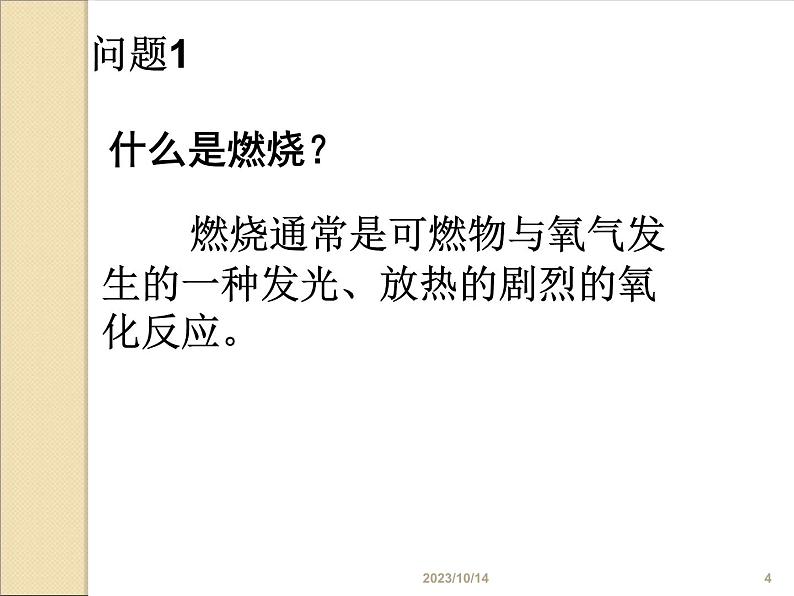 第七单元《实验活动3 燃烧的条件》PPT课件4-九年级上册化学人教版第4页